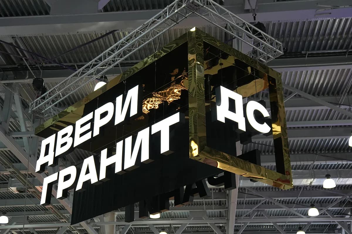 Участие в международной выставки MosBuild 2025 в Москве