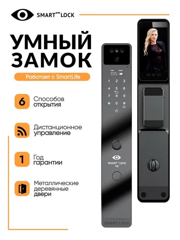 Новый этап умной безопасности: представлен Smartem Lock v8 3