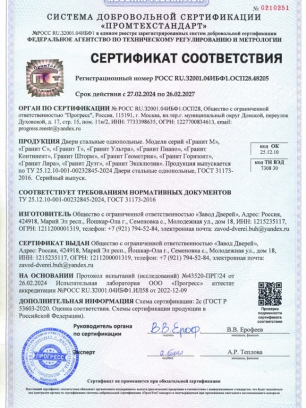 Сертификат соответствия