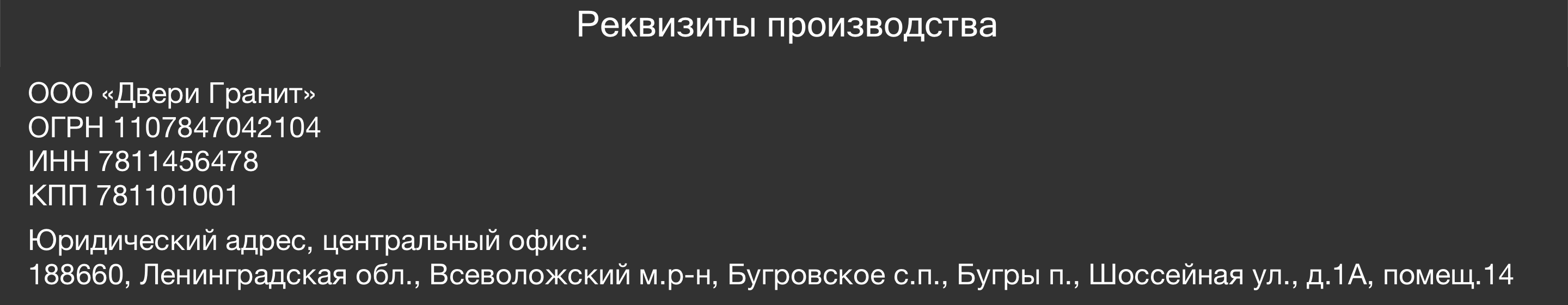 реквизиты